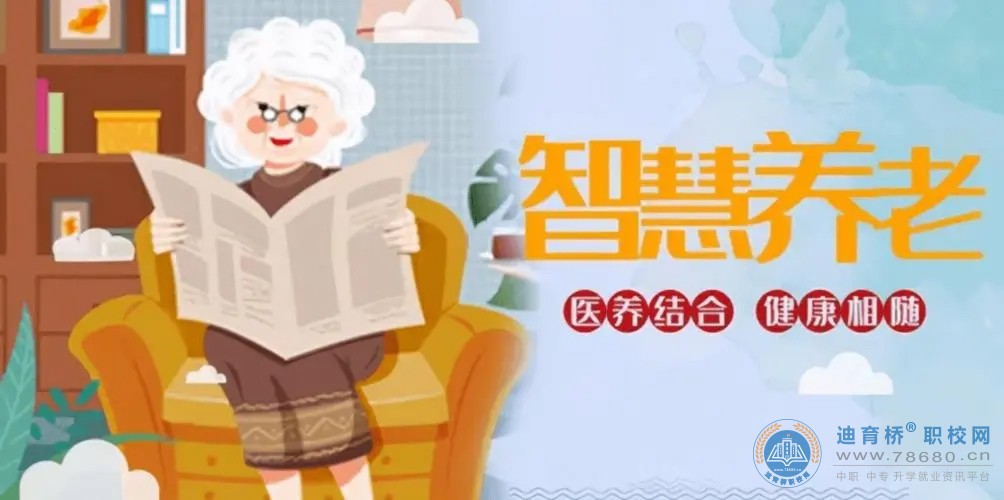 智慧健康養老服務