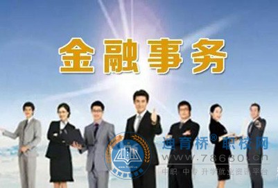 金融事務