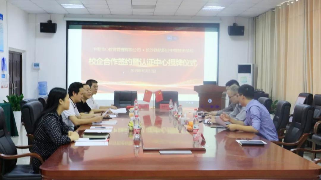 
深化校企合作 我校與中南沛心共建能力認證中心