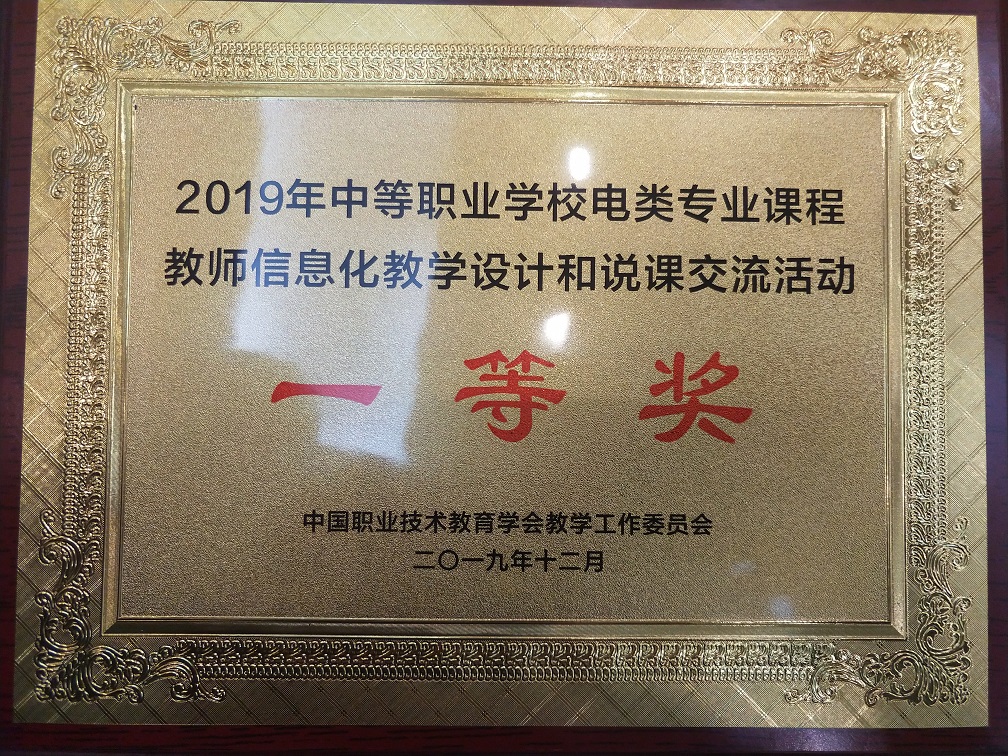 
我校教師呂志獲全國電工電子類說課一等獎