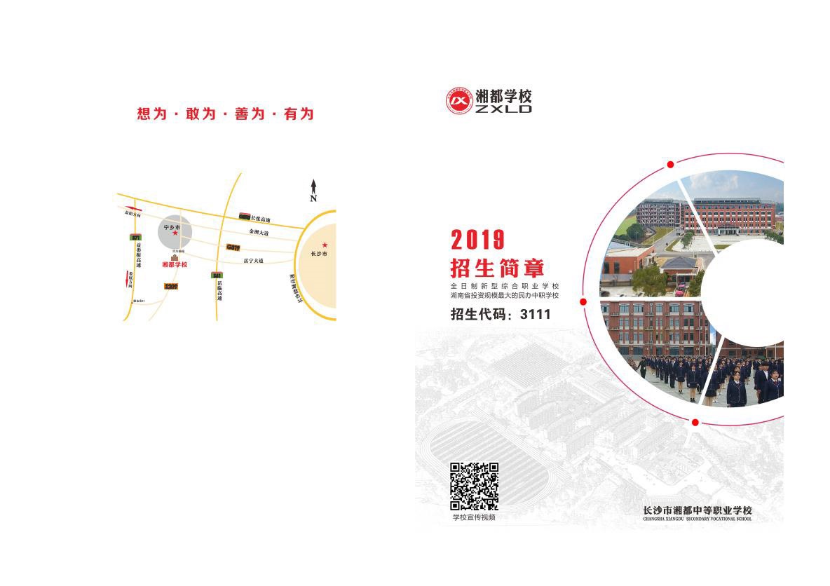 
長沙市湘都中等職業學校2019年招生簡章