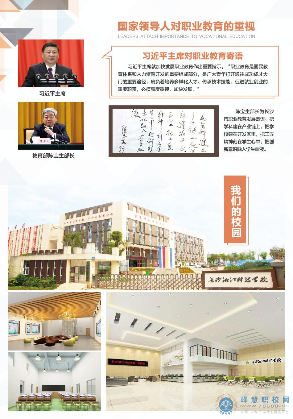 長(zhǎng)沙湘江科技中等職業(yè)學(xué)校2020年招生簡(jiǎn)章