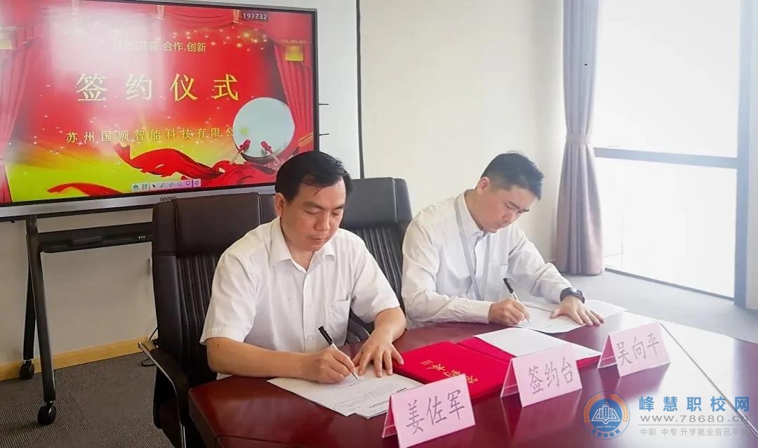 
產教互融展新高，湘華國順共育人 ——長沙市湘華中等職業學校與國順教育校企合作簽約儀式圓滿舉行