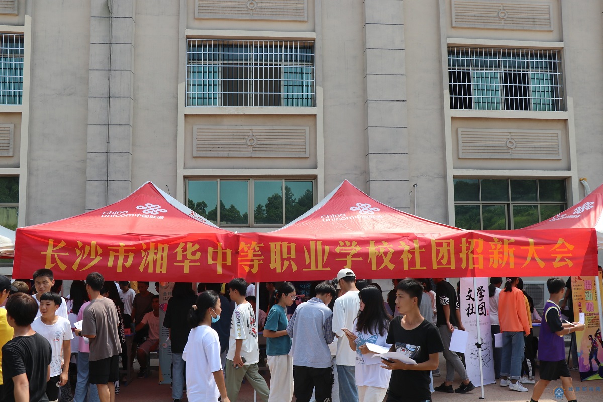 
長沙市湘華中等職業學社團吐故納新,帶你飛得更遠