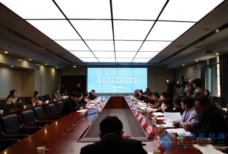 長(zhǎng)沙市教育局舉辦初中學(xué)業(yè)水平考試及高中階段招生錄取行政決策聽證會(huì)