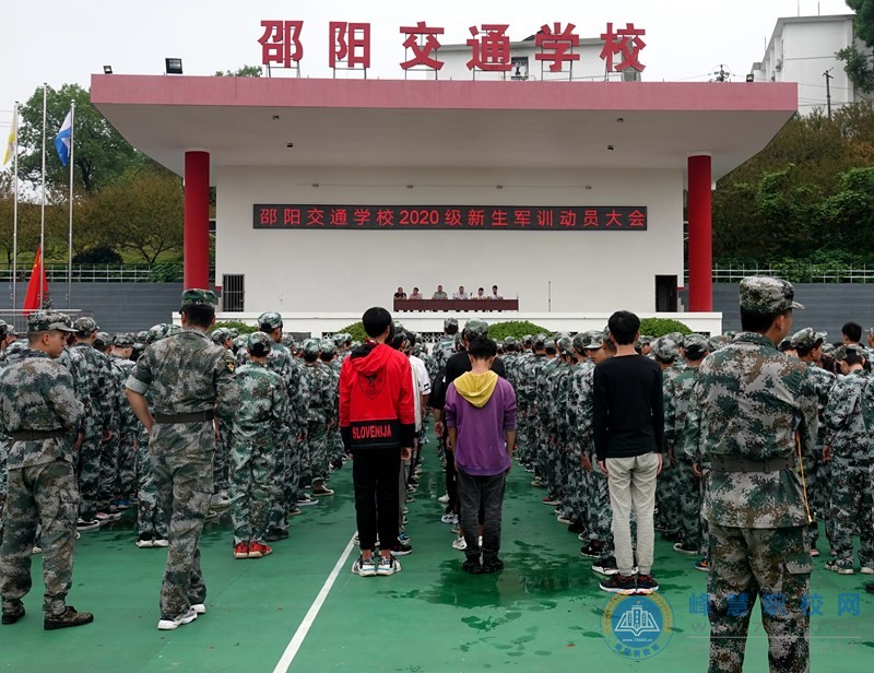 
邵陽市交通中等職業技術學校召開2020級新生軍訓動員大會