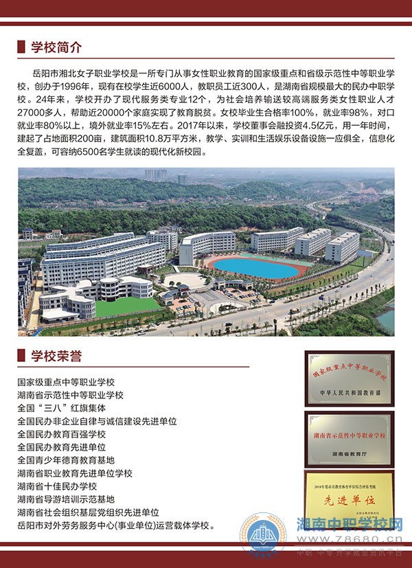 
岳陽市湘北女子職業(yè)學(xué)校2020年招生簡章