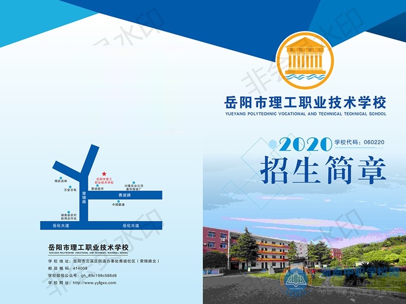 
岳陽市理工職業技術學校2020年招生簡章