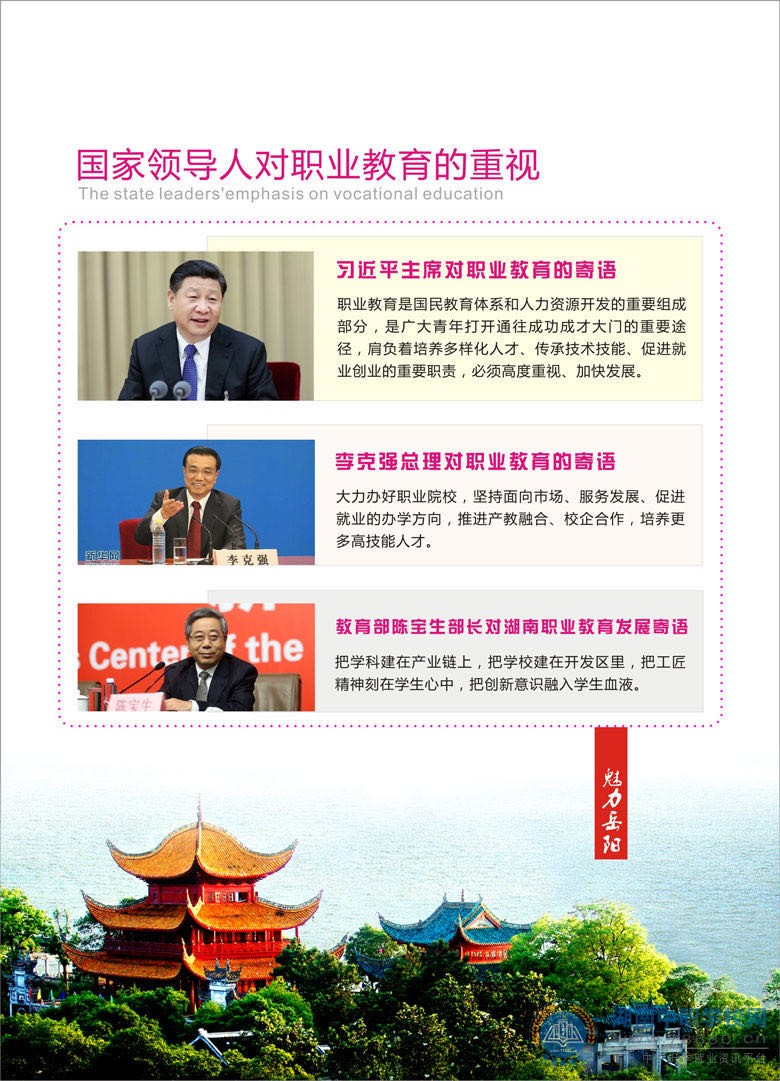 
岳陽富岳科技職業學校2020年招生簡章