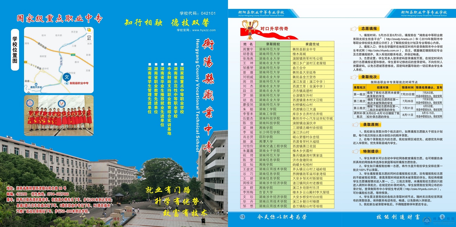 
衡陽縣職業中專2019招生簡章