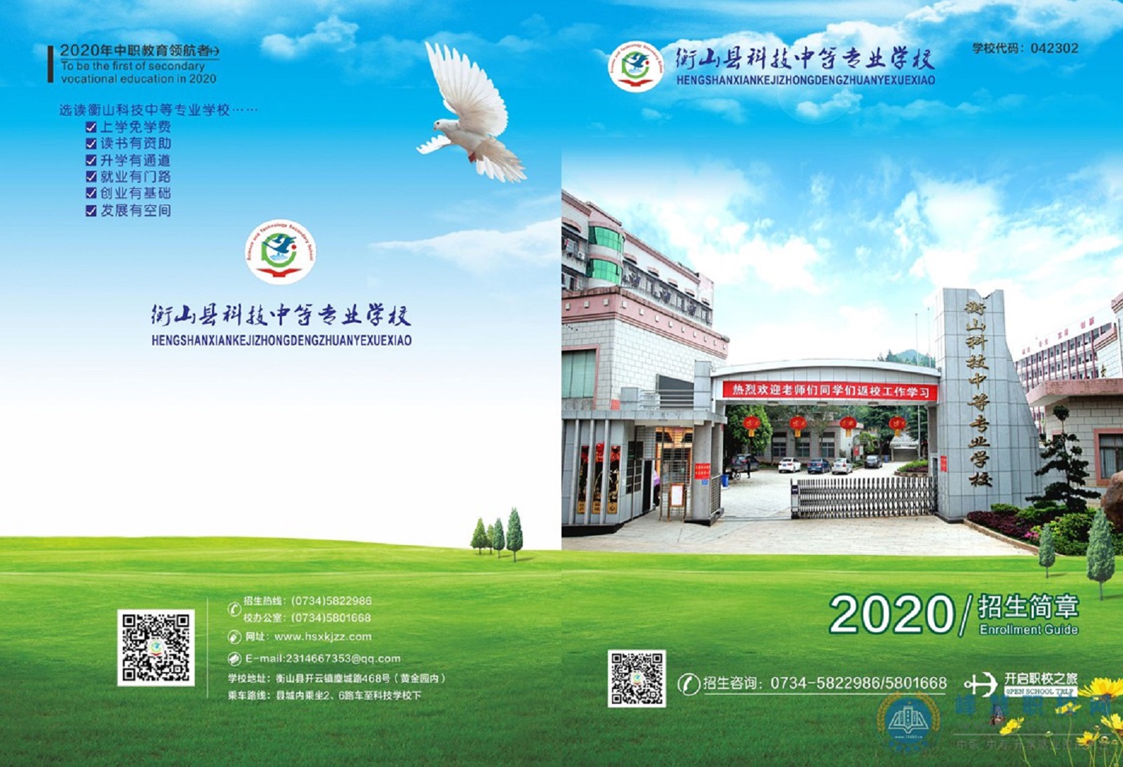 
衡山縣科技中等專業學校2020年招生簡章