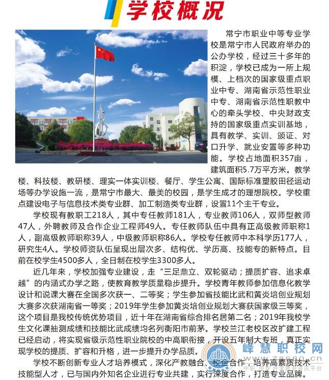 
常寧市職業(yè)中等專業(yè)學(xué)校2020年招生簡章