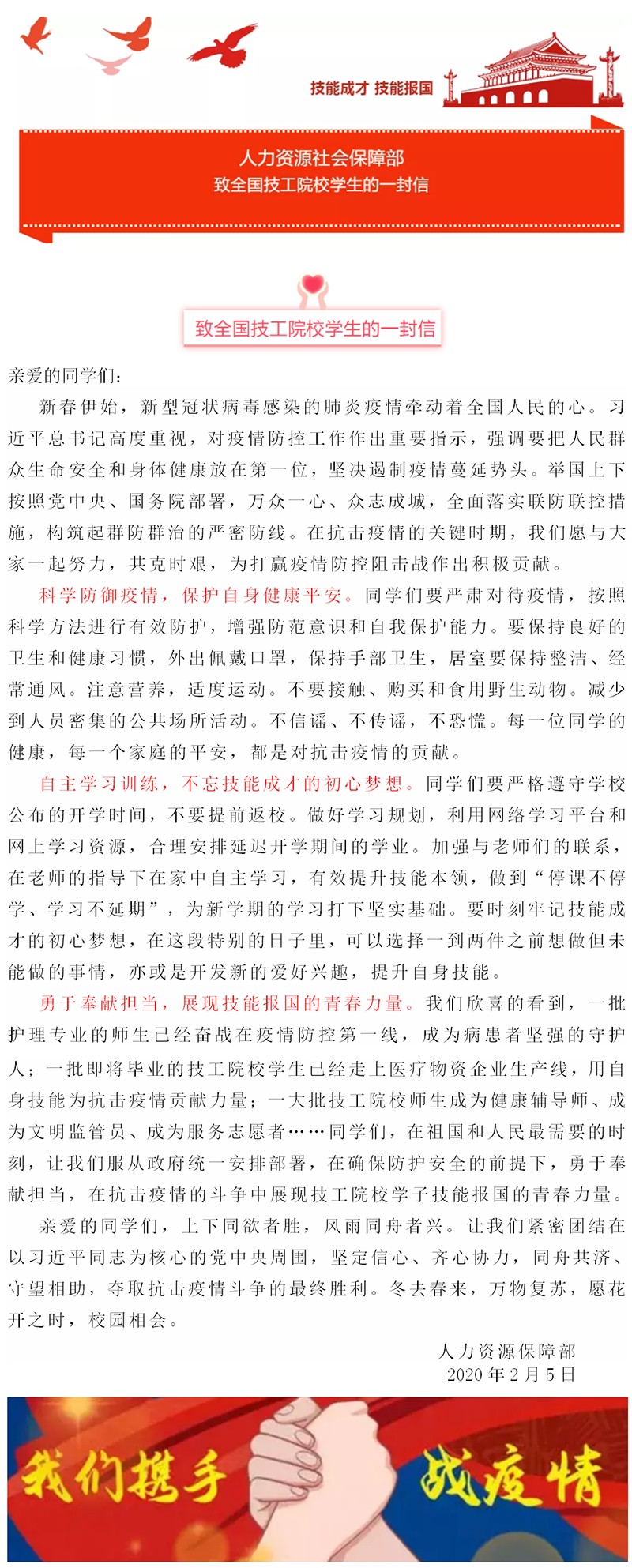 人社部 | 致全國技工院校學生的一封信