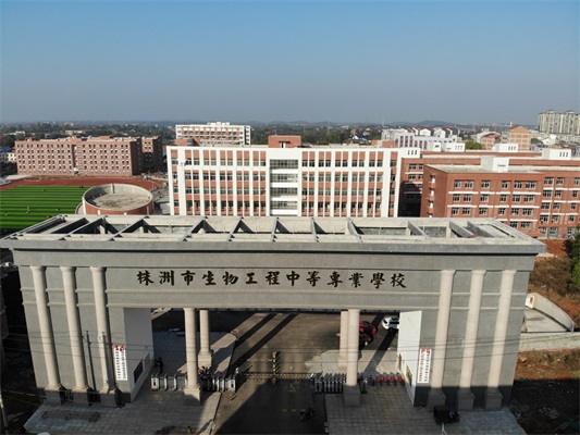 
株洲市生物工程中等專業學校招生簡章