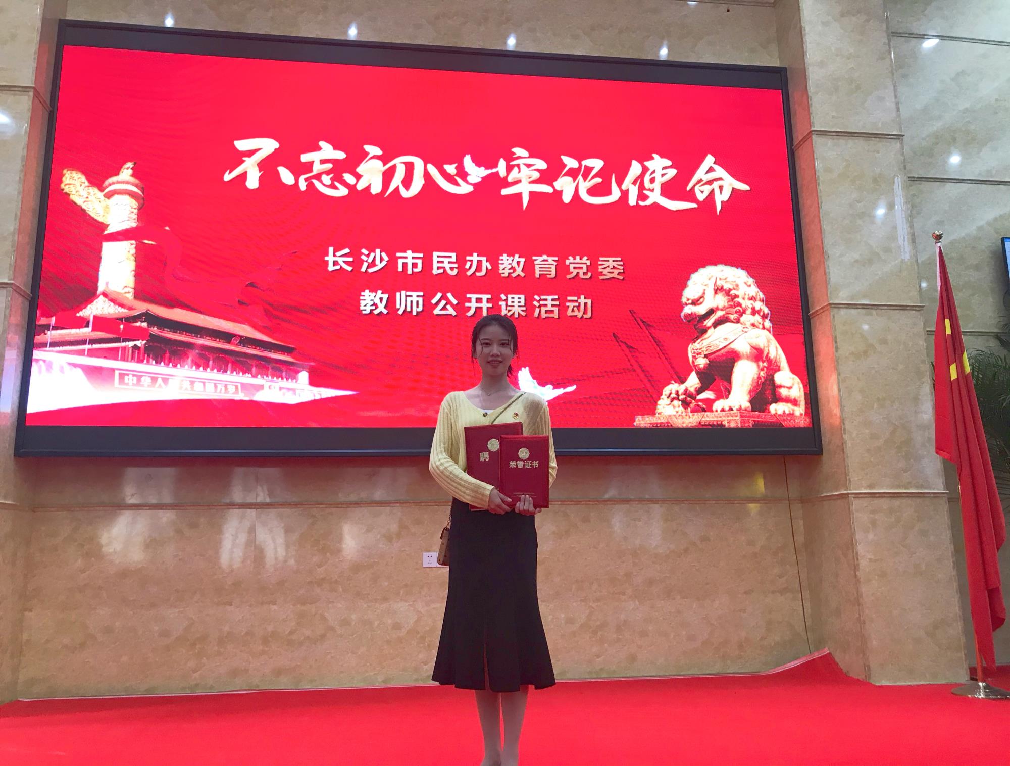 
我校老師榮獲長沙市民辦教育系統“不忘初心、牢記使命”教師公開課競賽一等獎