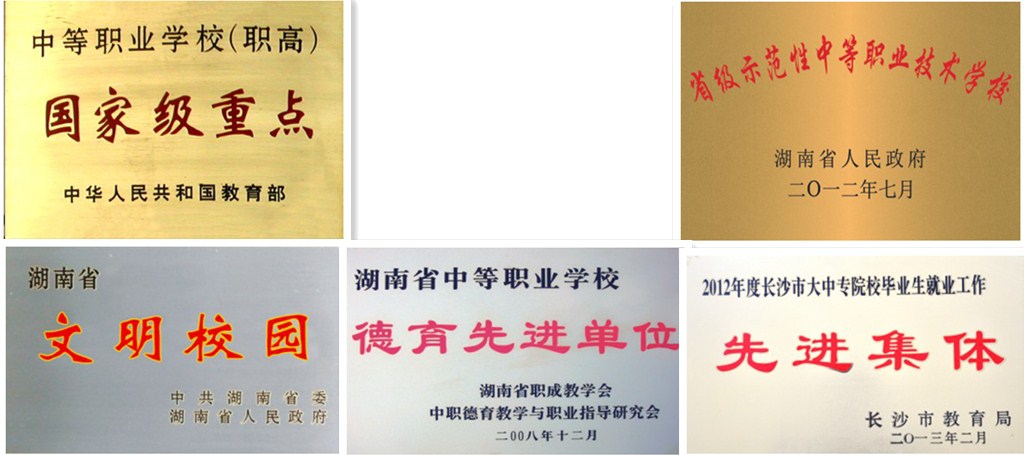 
長沙市電子工業(yè)學(xué)校2019年招生簡章