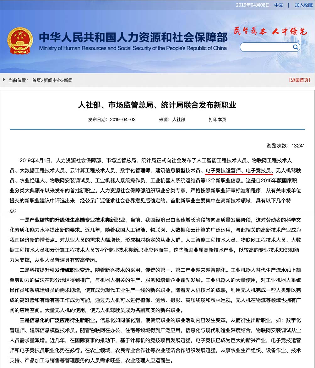 
打游戲不再是不務正業！人社部發布通知：電子競技員入選為新職業