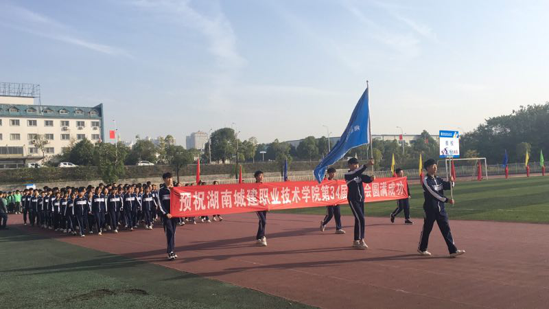 
湖南建筑高級技工學(xué)校運動健兒參加學(xué)院第34屆運動會