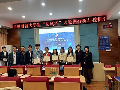 湖南都市職業學院榮獲第三屆全國高校大學生“長風杯”大數據分析與挖掘競賽省賽三等獎