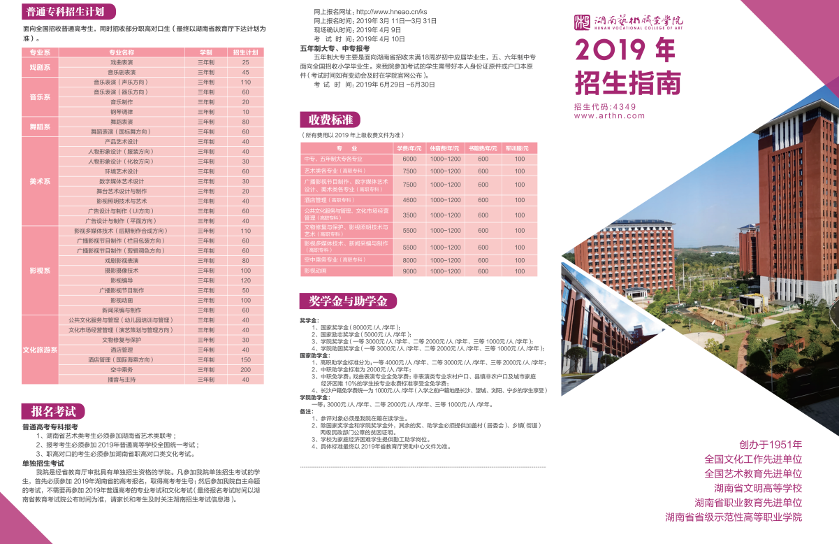
湖南藝術職業學院2019年單獨招生簡章