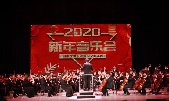 
共賞新年交響 同愿筑夢遠航——湖南藝術職業學院舉辦新年音樂會暨畢業展演閉幕式