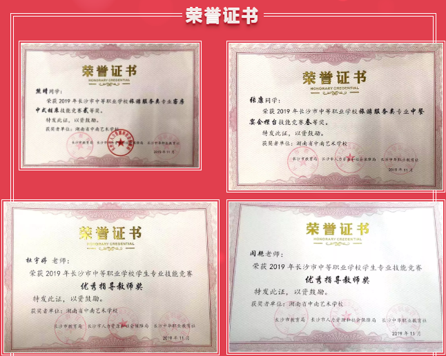 
湖南省中南藝術(shù)學(xué)校在2019年長(zhǎng)沙市中等職業(yè)學(xué)校技能大賽中再創(chuàng)佳績(jī)