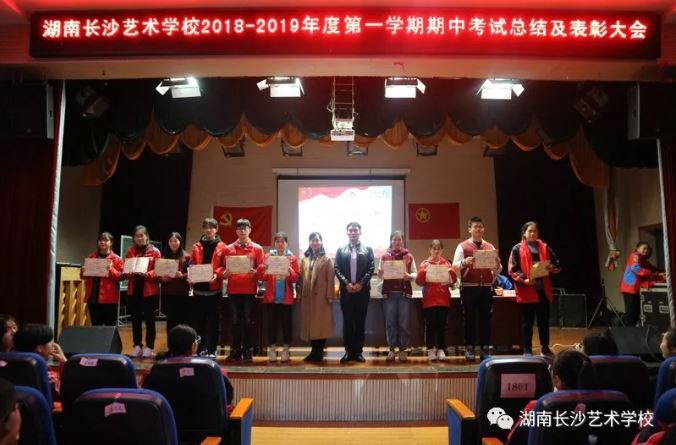 
我校開展2018-2019年第一學期期中考試總結(jié)及表彰大會