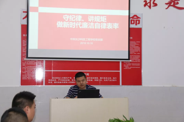 
“守紀(jì)律，講規(guī)矩，清正廉潔做表率”主題黨日活動(dòng)