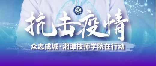 要學“技”也要“健康”！湘潭技師學院“吉利汽車”新型學徒制培訓班踐行“在線教學”