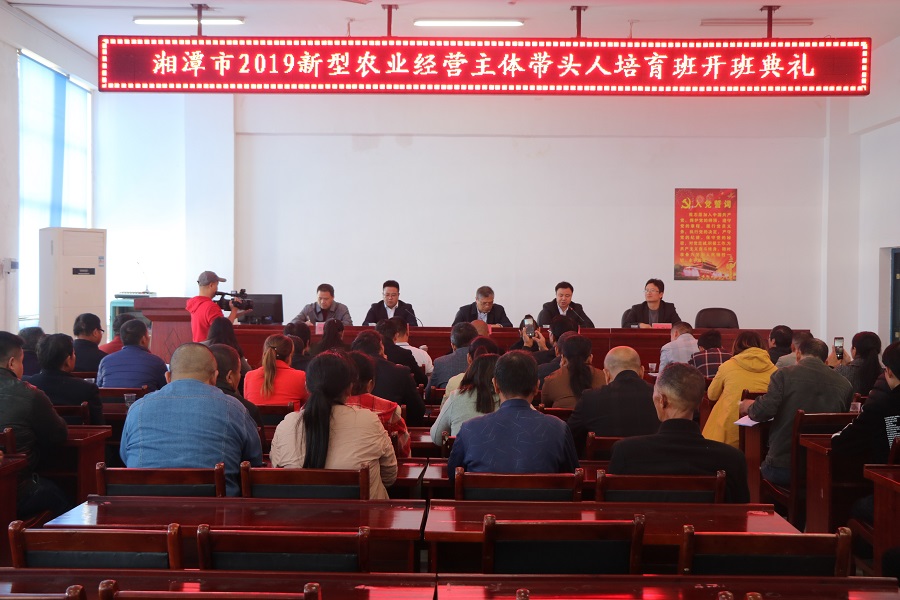 
湖南省湘潭生物機(jī)電學(xué)校2019年新型農(nóng)業(yè)經(jīng)營主體帶頭人培育工作圓滿結(jié)束