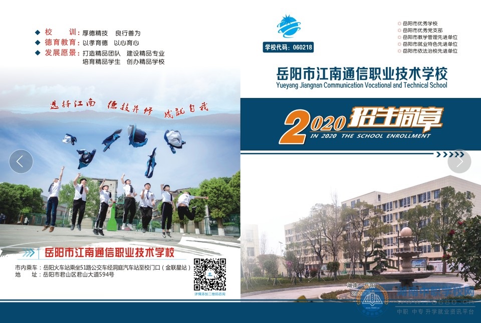 
岳陽市江南通信職業技術學校2020年招生簡章