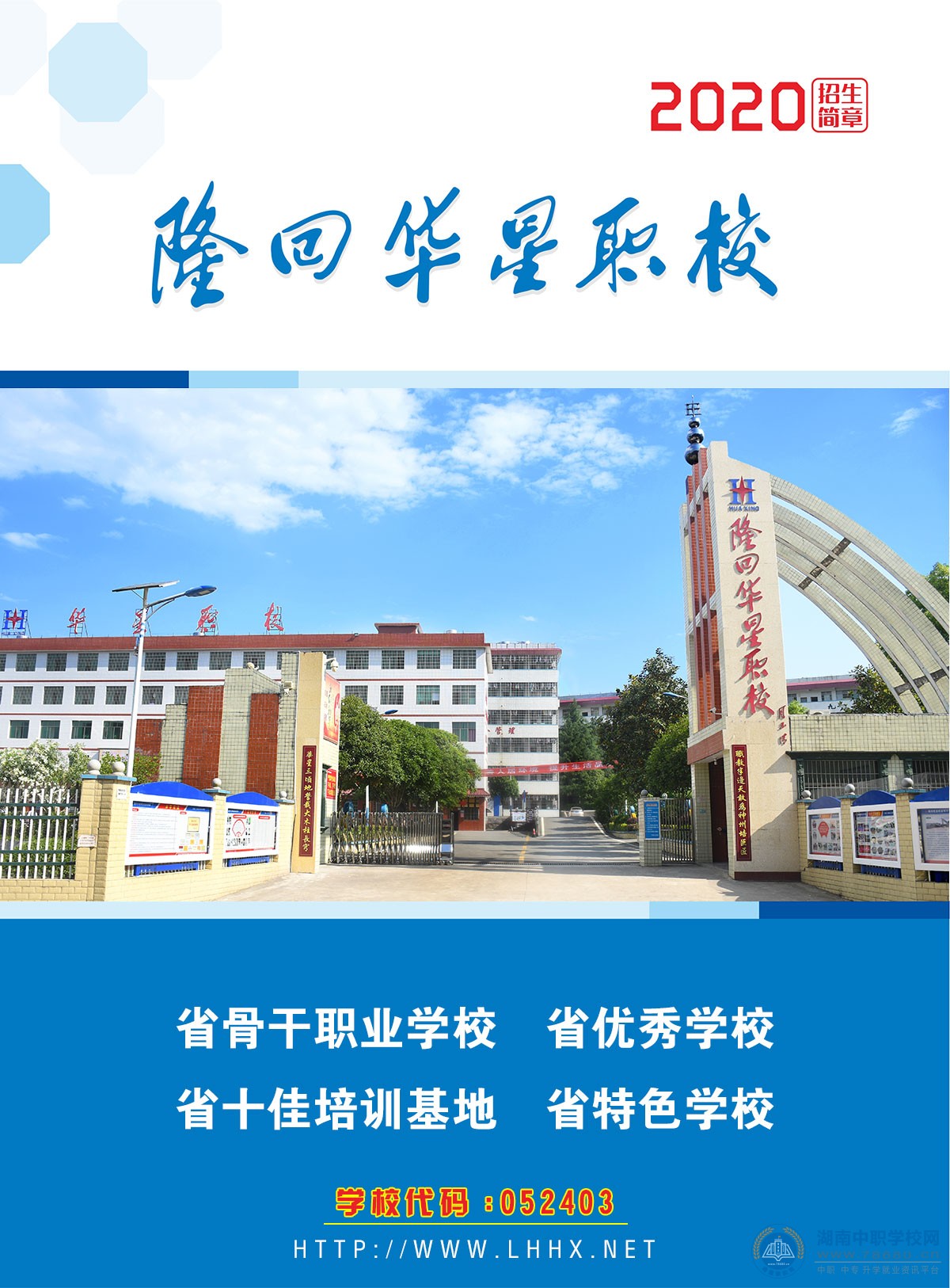 
隆回華星職業(yè)技術(shù)學(xué)校2021年招生簡(jiǎn)章