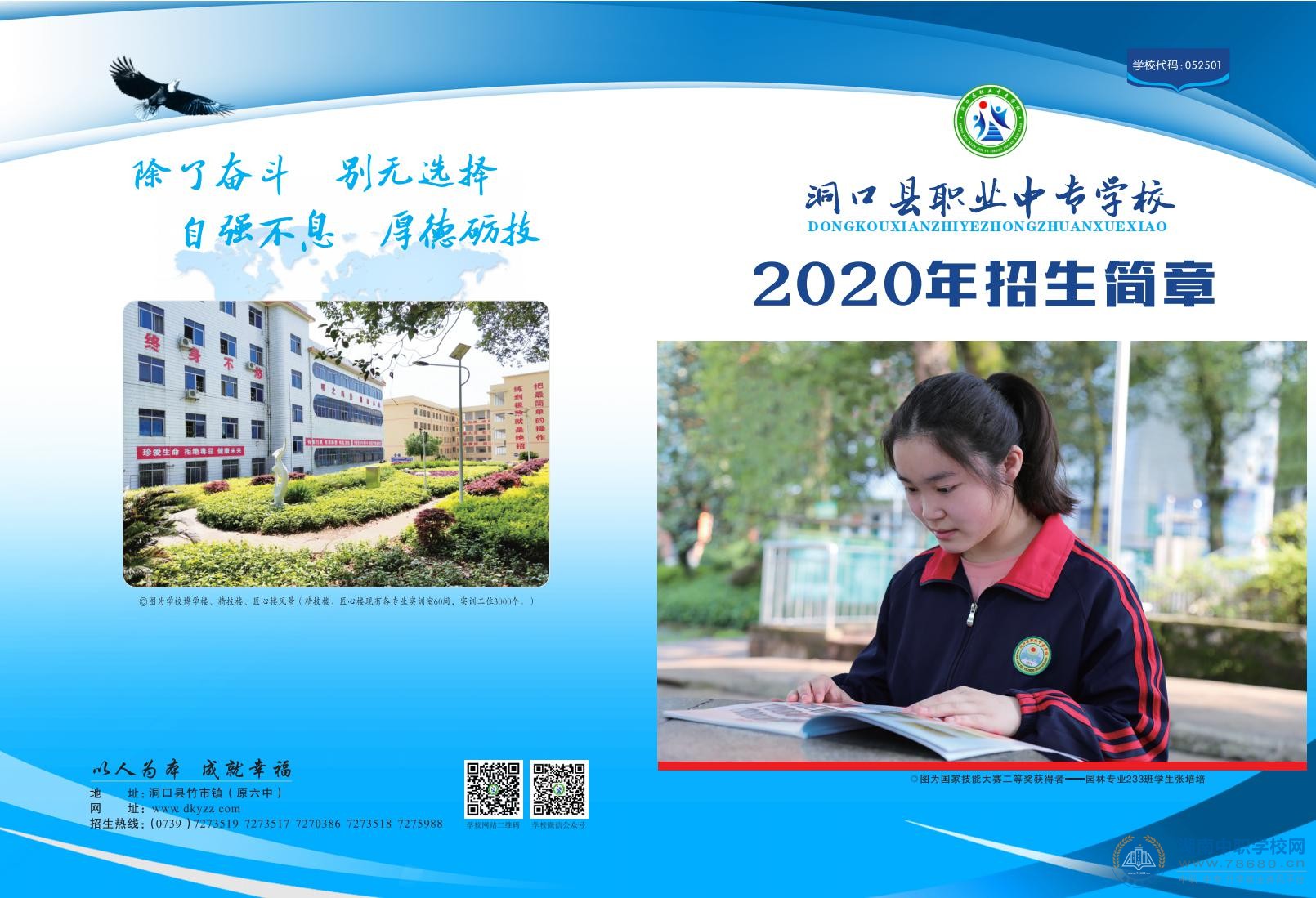 
洞口縣第一職業學校