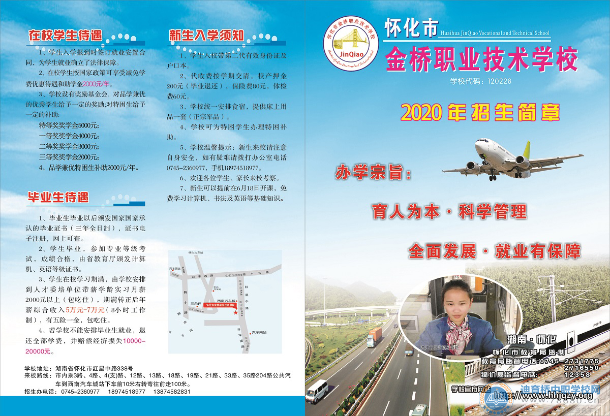 懷化市金橋職業技術學校2020年招生簡章