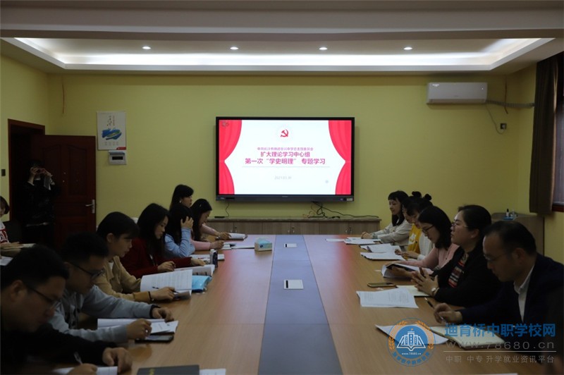 明德華興：學校開展黨史學習教育第一次“學史明理”專題學習