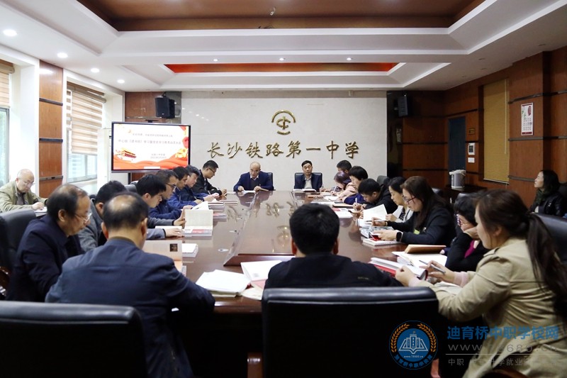 長鐵一中：黨徽閃耀！我校召開黨史學習教育動員大會