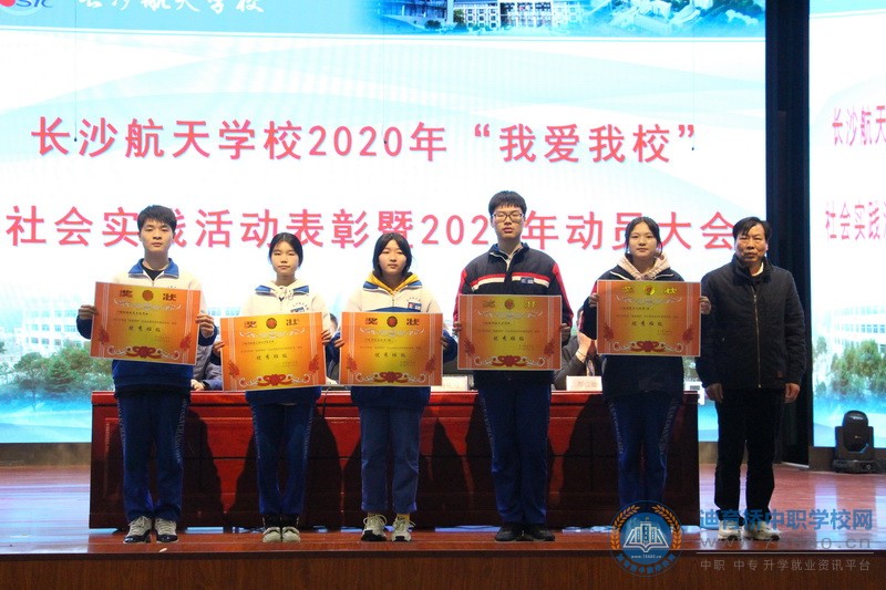 長沙航天學(xué)校舉行2021年“我愛我校”社會實踐活動表彰暨動員大會