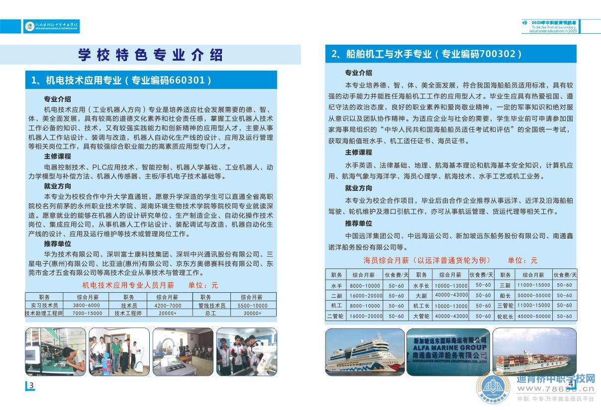 
衡山縣科技中等專業學校2021年招生簡章