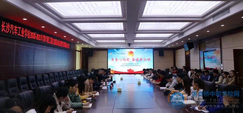 
長(zhǎng)沙汽車(chē)工業(yè)學(xué)校以青春之名 建功新時(shí)代