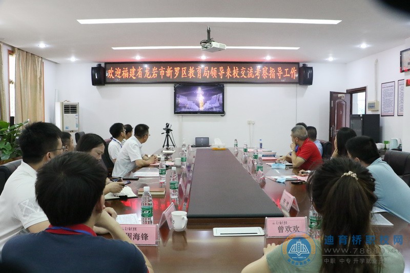 福建省龍巖市新羅區教育局向導一行來校交流