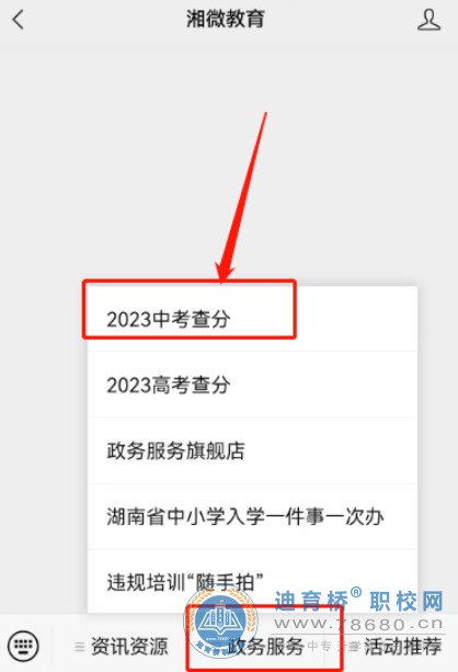 株洲市教育局中考查分：2023年湖南株洲市中考成績(jī)查詢?nèi)肟赱已開通]